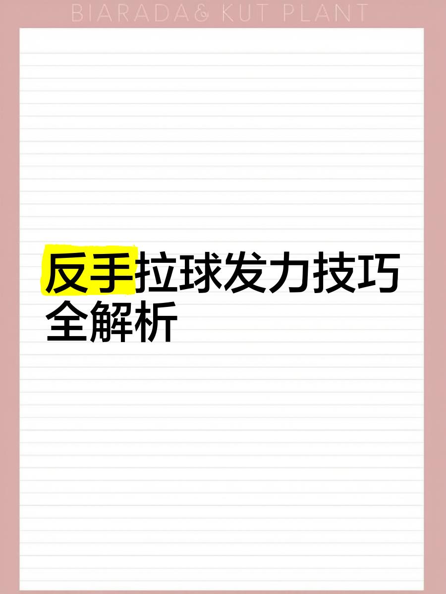 【高速投球分析】新技术帮助投手轻松突破极速极限！的简单介绍